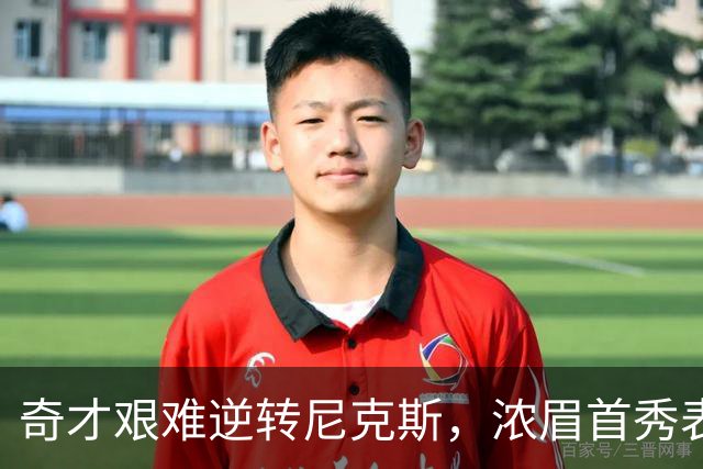 奇才艰难逆转尼克斯，浓眉首秀表现惊艳，尼克斯遭遇连败